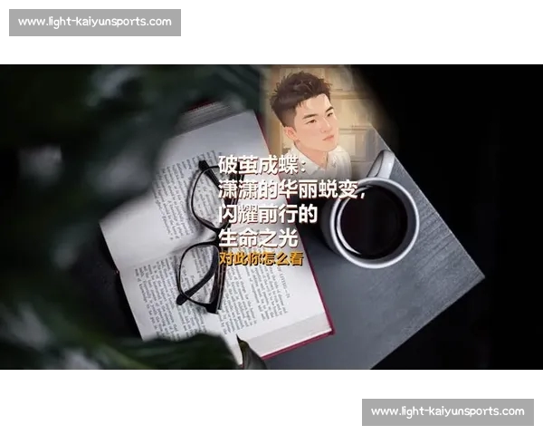 破茧成蝶：在磕碰中淬炼生命的韧性