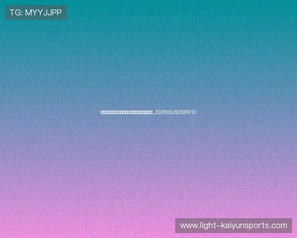 里昂、马赛、摩纳哥：谁最能挑战巴黎的王座？_20260529200910